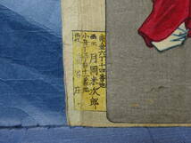（8−９）木版画　錦絵　浮世絵　「大日本名将鑑」日本武尊図　駿州焼津　蝦夷征伐　芳年画　明治時代　耳部の補修があります。_画像8