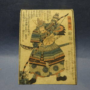 （８−１２）木版画 錦絵 浮世絵  源家の名将 武将 源頼義  幕末〜明治  汚れ裏張りがあります。本物です。検： 鎌倉時代平家源氏の画像2