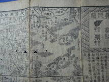 （８−３）折畳式「和漢年歴箋」汚れ、傷みあります。検：古地図地球万国山海興地略図 大日本国 大清興地全図 天文 天の河 日食月食_画像3