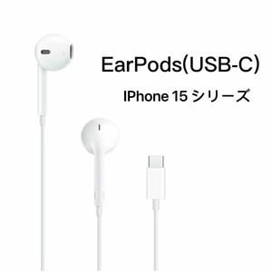 アップル 純正 iPhone 有線 EarPods USBC イヤホン TypeC インナーイヤー型イヤホン