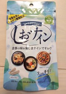 しおナイン 48カプセル入り