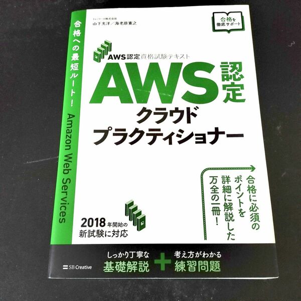 AWS認定資格試験テキスト クラウドプラクティショナー　 AWS認定クラウドプラクティショナー