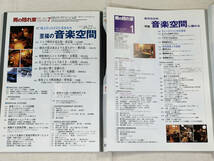 男の隠れ家　「音楽空間」特集号　6冊／1998年12月号・1999年7月号・1999年12月号・2000年11月号・2001年7月号・2003年1月号／オーディオ_画像9