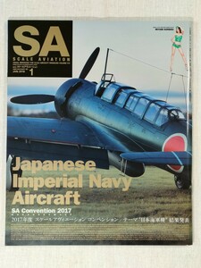 スケールアヴィエーション　2018年1月号　Vol.119 ／ 2017年度 スケールアヴィエーション コンベンション　テーマ “日本海軍機” 結果発表