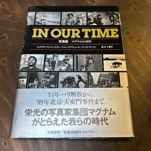 In Our Time 写真集 マグナムの40年