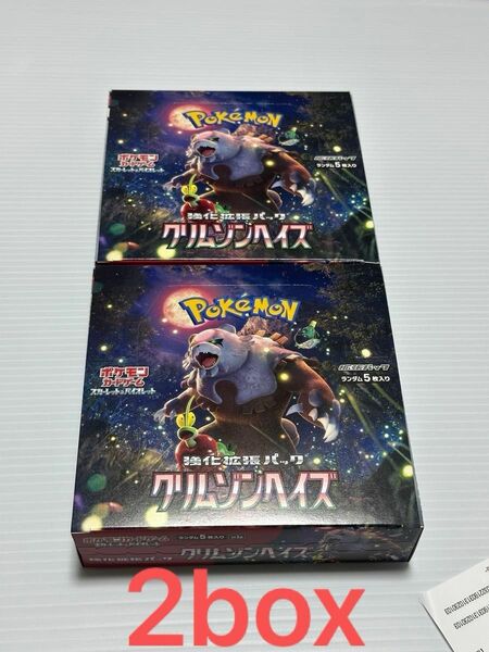 ポケモンカード クリムゾンヘイズ 2BOX スカーレット＆バイオレット 強化拡張パック