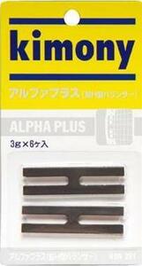 キモニー　アルファプラス【Ｈ型鉛バランサー】　KBN261　ブラック（〒） ②