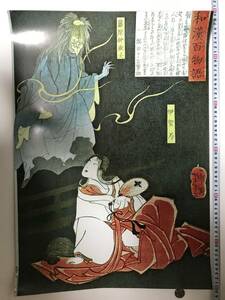 Art hand Auction Günstiger Startpreis! Ukiyo-e großes Poster A2 41x60cm Wakan Hyaku Monogatari Tsukioka Yoshitoshi 17639, Malerei, Ukiyo-e, Drucke, Andere