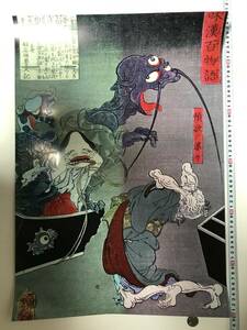 Art hand Auction 格安スタート! 浮世絵大判ポスター A2 41×60㎝ 和漢百物語 月岡芳年 17640, 絵画, 浮世絵, 版画, その他