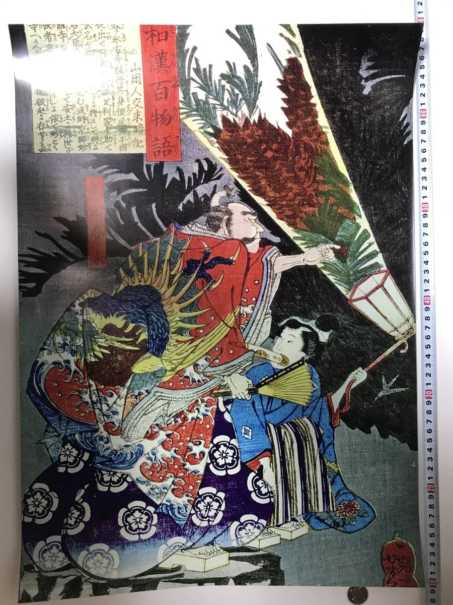 Cheap start! Ukiyo-e large format poster A2 41 x 60cm One hundred Japanese and Chinese stories Yoshitoshi Tsukioka 17643, painting, Ukiyo-e, print, others