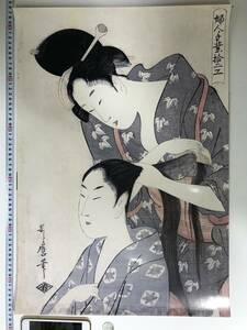 Art hand Auction 格安スタート! 浮世絵大判ポスター A2 41×60㎝ 歌麿 21536, 絵画, 浮世絵, 版画, その他