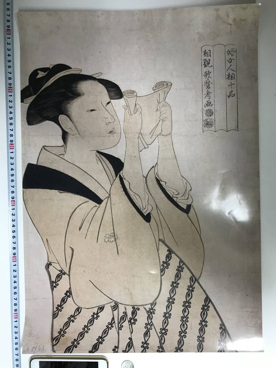 ¡A partir de un precio de ganga! Ukiyo-e cartel grande A2 41×60cm Utamaro 21539, Cuadro, Ukiyo-e, Huellas dactilares, otros