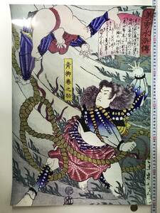 Art hand Auction 格安スタート! 浮世絵大判ポスター A2サイズ 41×60㎝ 美勇水滸伝 月岡芳年 17650, 絵画, 浮世絵, 版画, その他