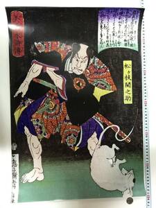 Art hand Auction 格安スタート! 浮世絵大判ポスター A2サイズ 41×60㎝ 美勇水滸伝 月岡芳年 17651, 絵画, 浮世絵, 版画, その他