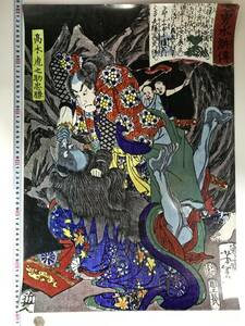 Art hand Auction بداية السعر المنخفض! ملصق Ukiyo-e كبير مقاس A2 مقاس 41 × 60 سم Biyu Suikoden Tsukioka Yoshitoshi 17679, تلوين, أوكييو إي, مطبوعات, آحرون