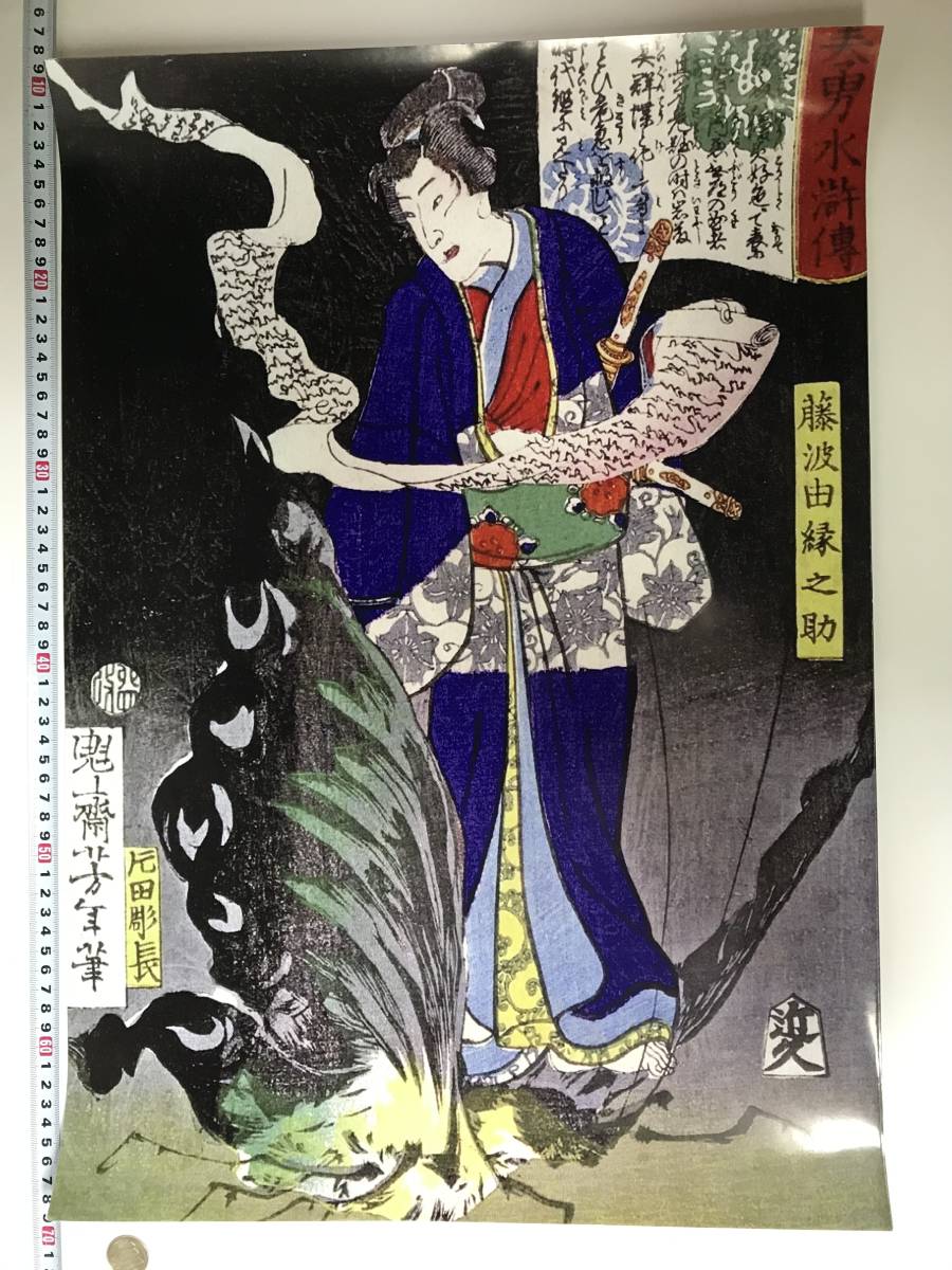 ¡A partir de un precio de ganga! Póster grande Ukiyo-e tamaño A2 41 x 60 cm Biyu Suikoden Tsukioka Yoshitoshi 17682, Cuadro, Ukiyo-e, Huellas dactilares, otros