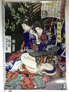 Art hand Auction Starting at a bargain price! Large Ukiyo-e poster A2 size 41 x 60 cm Biyu Suikoden Tsukioka Yoshitoshi 17684, Painting, Ukiyo-e, Prints, others