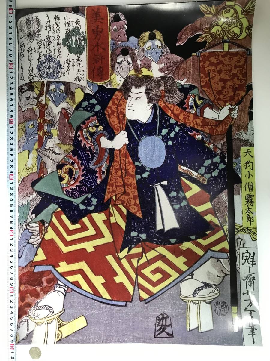 بداية السعر المنخفض! ملصق Ukiyo-e كبير مقاس A2 مقاس 41 × 60 سم Biyu Suikoden Tsukioka Yoshitoshi 17697, تلوين, أوكييو إي, مطبوعات, آحرون