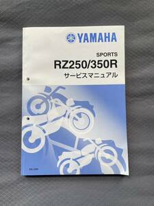 YAMAHA RZ250R サービスマニュアル