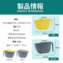 ザル　ザルボウル　使いやすい　ダブル水切り　2in1　イエロー mzm628_画像5