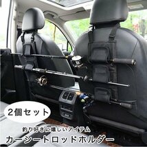 カーシートロッドホルダー 車用 車載 2ピースロッド2個セット 簡単装着 後部座席 工具不要 ヘッドレスト取り付け 収納 MAY573_画像1