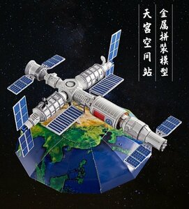 PYD714★MMZ 金属 模型 人工衛星 宇宙スョンテーシ 3Dパズル 金属 アセデルキンブリ モット DIY 3Dレーット ジグソザーカー パズル