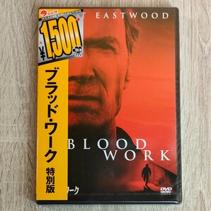 【未開封品】「ブラッド・ワーク('02米)」DVD〈吹替/字幕〉ジェフ・ダニエルズ / クリント・イーストウッド【送料無料・即決】