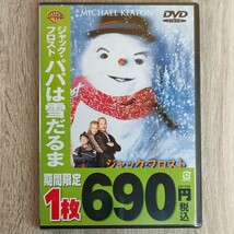 【未開封品】「ジャック・フロスト/パパは雪だるま('98米)」マイケル・キートン / ケリー・プレストン / トロイ・ミラー【送料無料・即決】_画像1