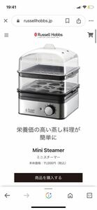 Russell Hobbs ラッセルホブス 蒸し器