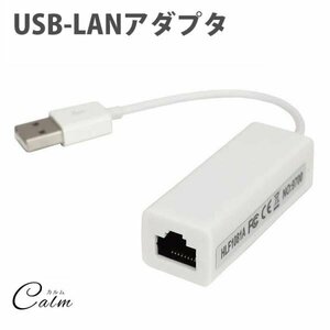 LAN変換アダプタ USB 有線 Windows パソコン LANポート増設 10/100Mbps