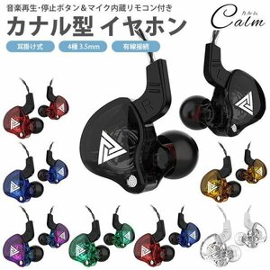 イヤホン 耳掛け式 カナル型 4極 3.5mm リモコン付き マイク内蔵 有線接続 通話 音楽 スマートフォン タブレット スマホ 【レッド】