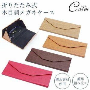  glasses case folding type folding wood grain wood light weight slim triangle pillar type magnet type glasses case sunglasses case [ mocha Brown ]