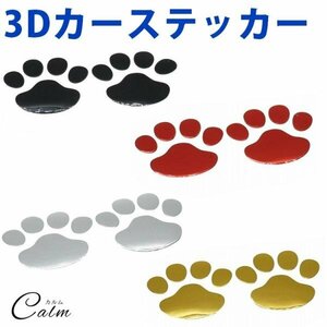 3D カーステッカー 肉球 かわいい 10枚 セット ドレスアップ エンブレム ステッカー 車 バイク 犬 猫 足跡 カー用品 【シルバー】