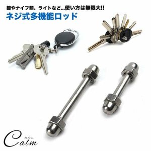  key holder tool multi screw type made of metal outdoor camp leisure key light weight stick rod knife holder multifunction [ Short ]