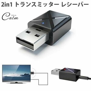 2in1 トランスミッター レシーバー 送受信機 Bluetooth 5.0 テレビ スピーカー iPhone スマートフォン 3.5mm AUX