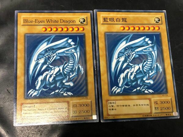 遊戯王　青眼の白龍　BlueEyesWhiteDragon　藍眼白龍　2枚セット