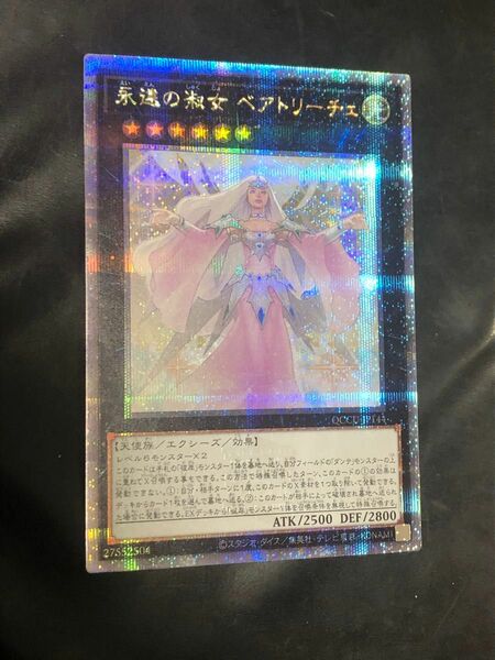 遊戯王　永遠の淑女ベアトリーチェ　25th クオシク