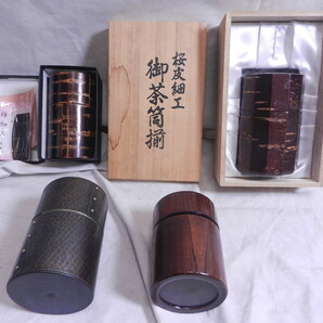 茶筒 玉川堂 槌起銅 桜皮細工 樺細工 茶道具 4個まとめての画像1