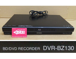 Rc09 三菱 DVR-BZ130 BD/DVD/HDDレコーダー 中古動作品