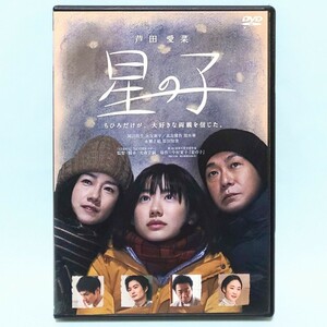 星の子 レンタル版 DVD 今村夏子 大森立嗣 芦田愛菜 永瀬正敏 原田知世 岡田将生 大友康平 蒔田彩珠 粟野咲莉 新音 見上愛 赤澤巴菜乃