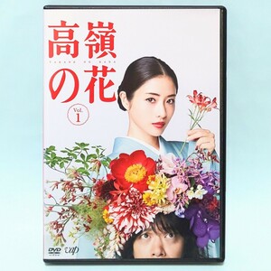 高嶺の花 レンタル版 DVD ドラマ 全巻 セット 野島伸司 石原さとみ 峯田和伸 芳根京子 千葉雄大 三浦貴大 笛木優子 大貫勇輔 高橋ひかる