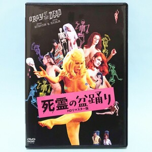 死霊の盆踊り レンタル版 DVD HDリマスター版 エド・ウッド