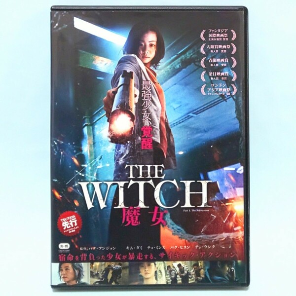 THE WITCH 魔女 レンタル版 DVD 韓国 映画 キム・ダミ チョ・ミンス パク・フンジョン