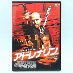 アドレナリン レンタル版 DVD ジェイソン・ステイサム エイミー・スマート ドワイト・ヨアカム ヴァレリー・レイ・ミラー