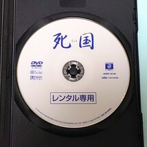 死国 レンタル版 DVD 夏川結衣 筒井道隆 栗山千明 根岸季衣 大杉漣_画像3