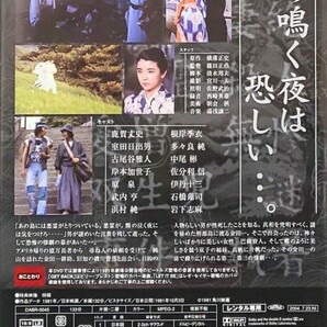 悪霊島 レンタル版 DVD 横溝正史 鹿賀丈史 古尾谷雅人 室田日出男 岩下志麻 岸本加世子 伊丹十三 中島ゆたか 大塚道子 佐分利信 二宮さよ子の画像2