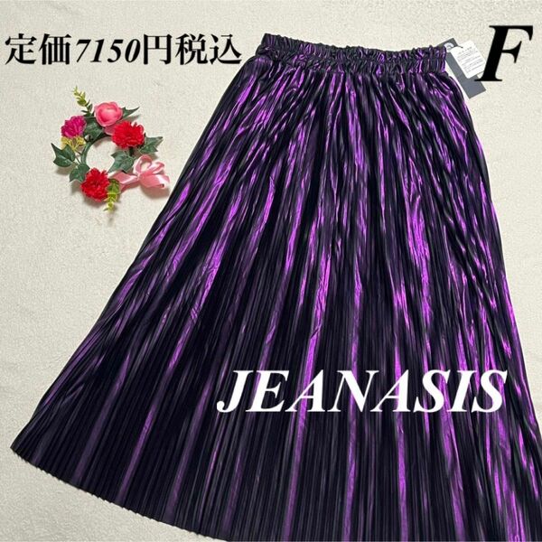 ジーナシス JEANASIS ★ロングスカート　紫x黒【F】即発送　大特価セール