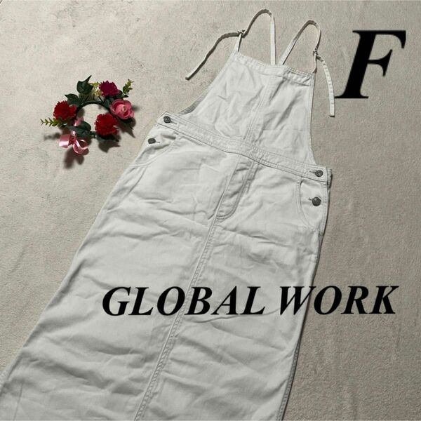 グローバルワーク GLOBAL WORK ジャンパースカート　白　F 即発送