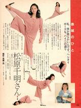 DoLiVe ドリブ (1984年8月号) 松原千明 他 _画像2