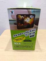 【送料無料・未使用】ヘッドレストモニター DVDプレーヤー 10.1インチ 車載用 ドライブ TV 車 テレビ 山善 CPD-M101B 未使用_画像3